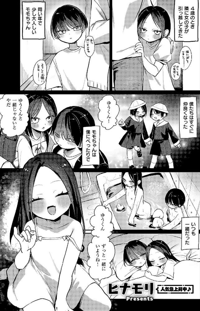 奇々怪々☆モモちゃんは幼なじみ！