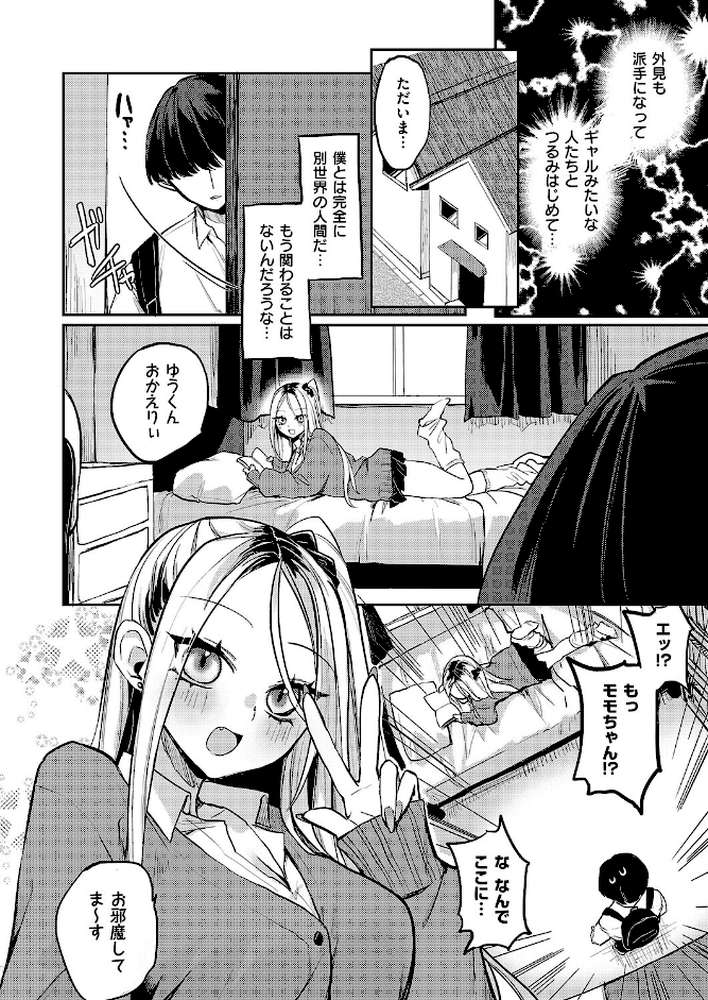 奇々怪々☆モモちゃんは幼なじみ！