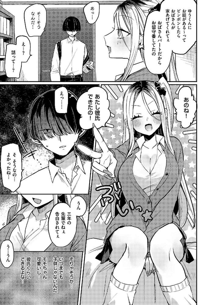 奇々怪々☆モモちゃんは幼なじみ！