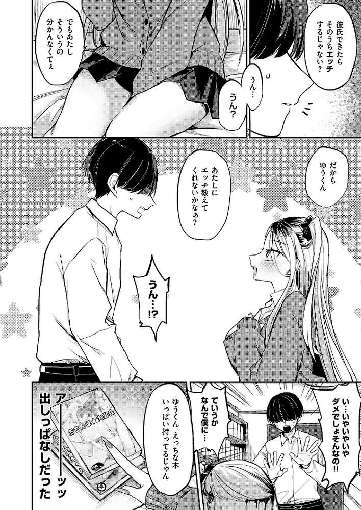 奇々怪々☆モモちゃんは幼なじみ！