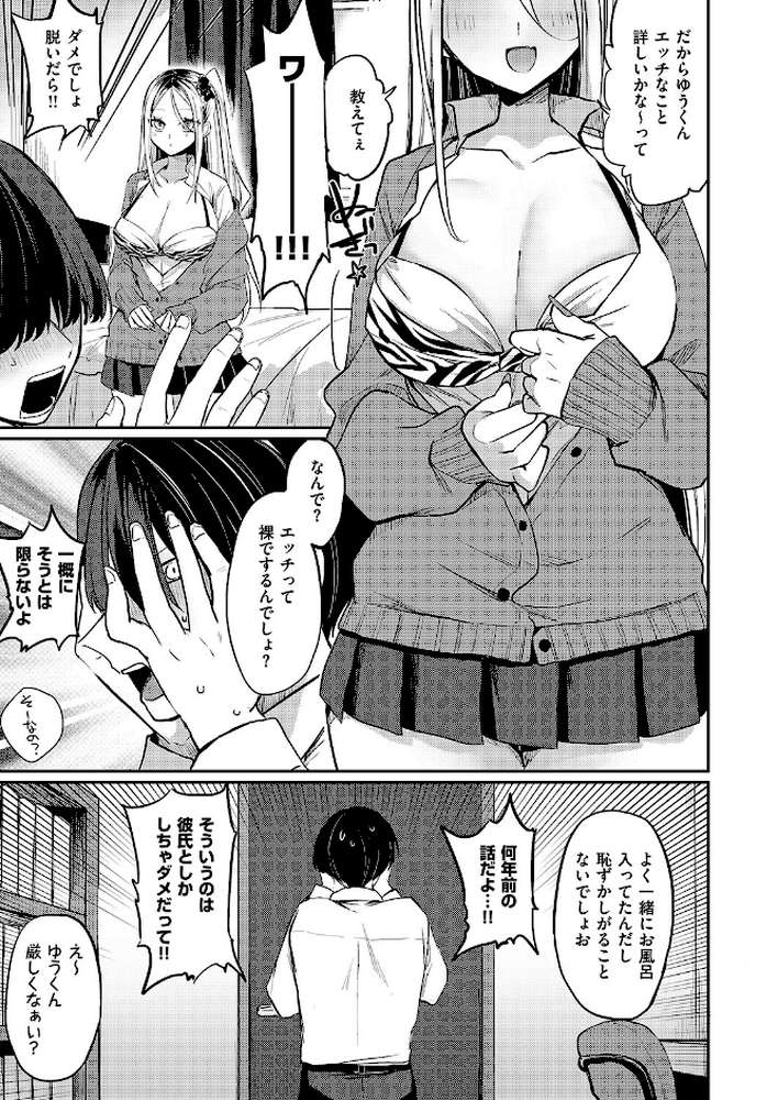 奇々怪々☆モモちゃんは幼なじみ！