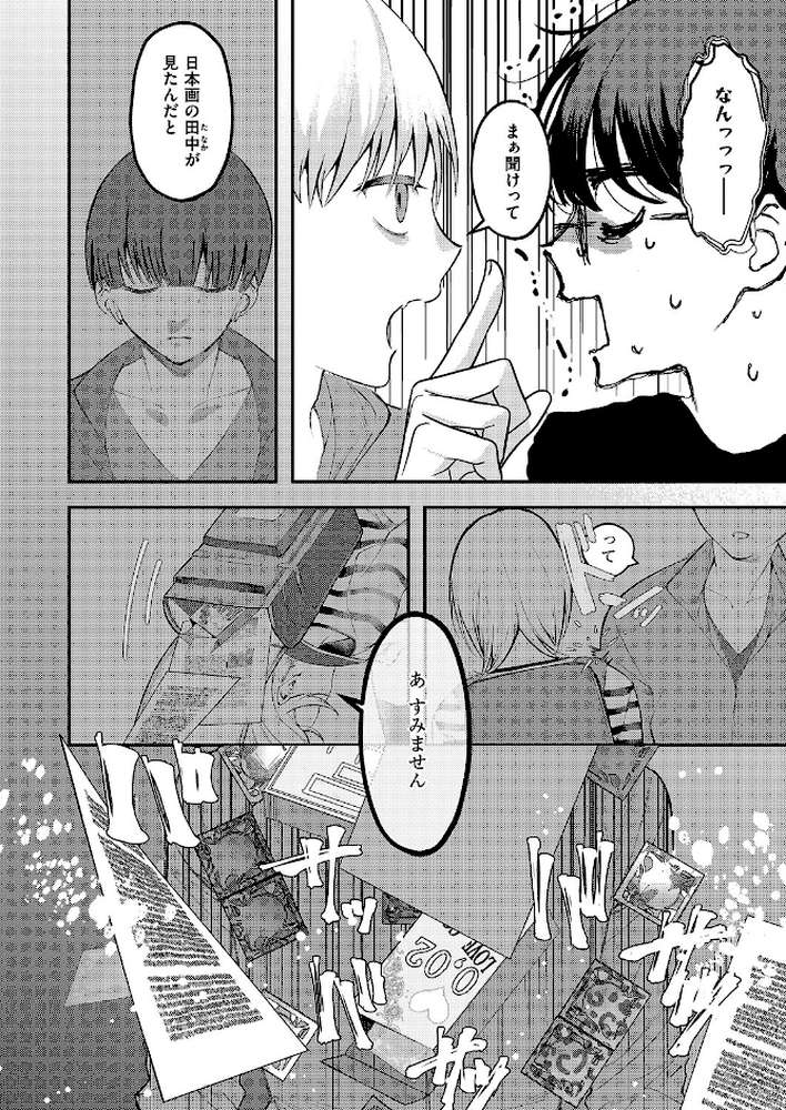 まぜいろ