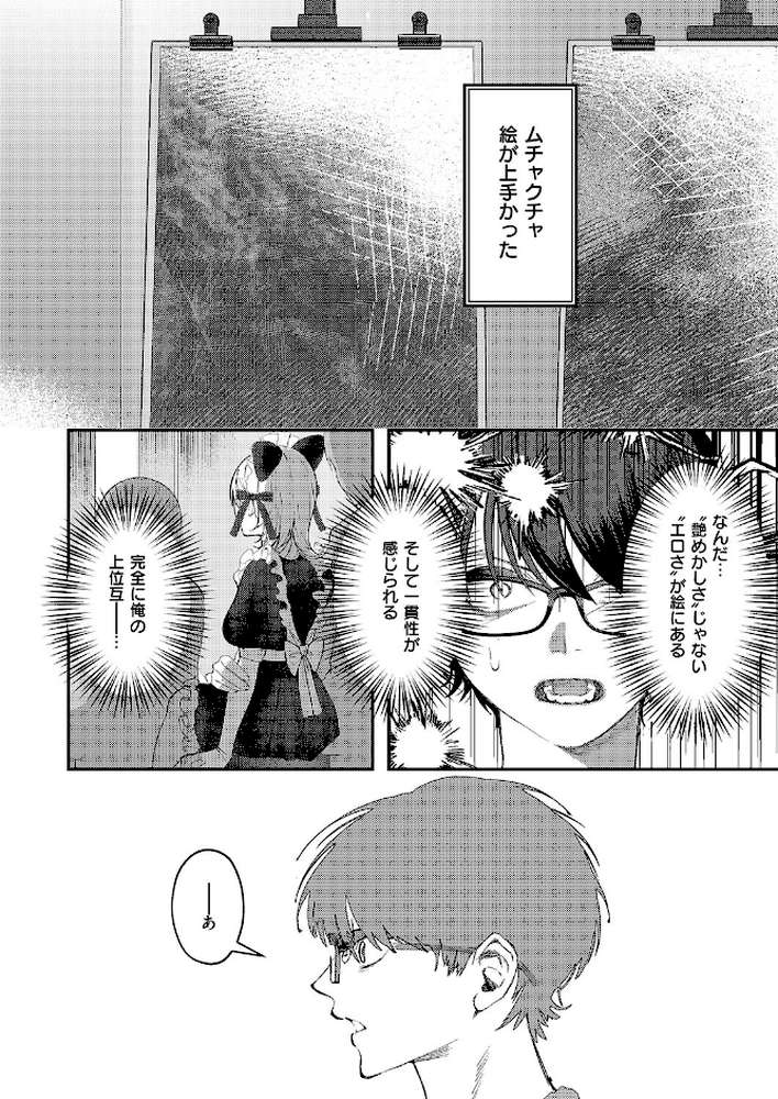 まぜいろ