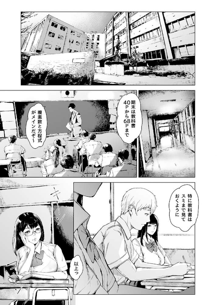 僕がヤリチンになったワケ(10) by 真夜中足穂 (p3)