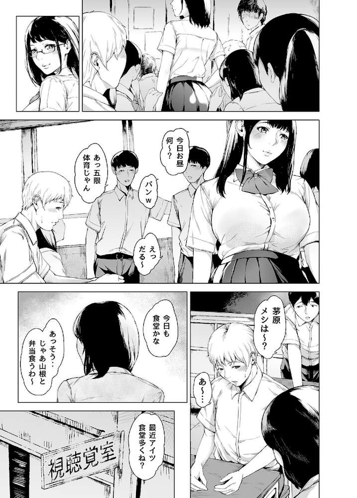 僕がヤリチンになったワケ(10) by 真夜中足穂 (p5)