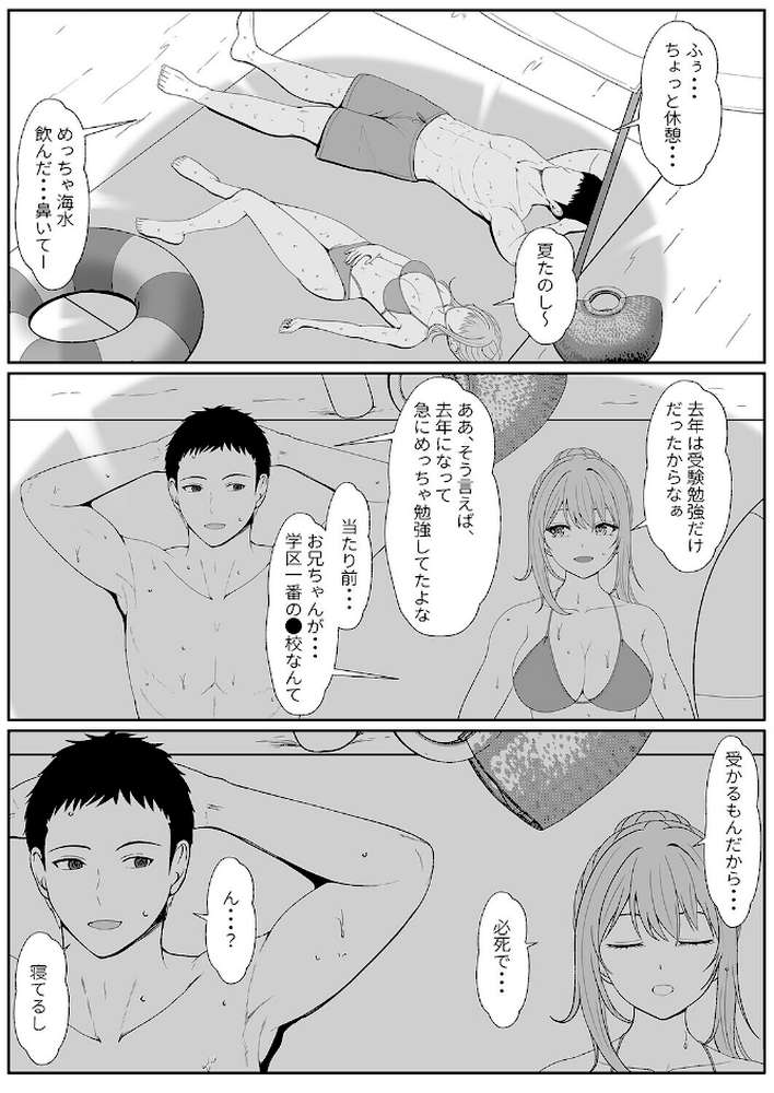義妹が睡眠薬飲ませようとしてくるんですけど(11) by サンバルキン (p7)