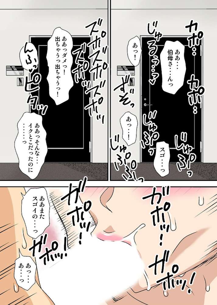 陰キャの甥がヤりたい伯母さん。（9）