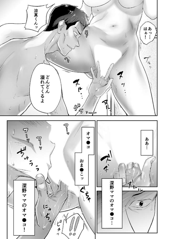 隣家のお母さんでおっきくなりました。（36）