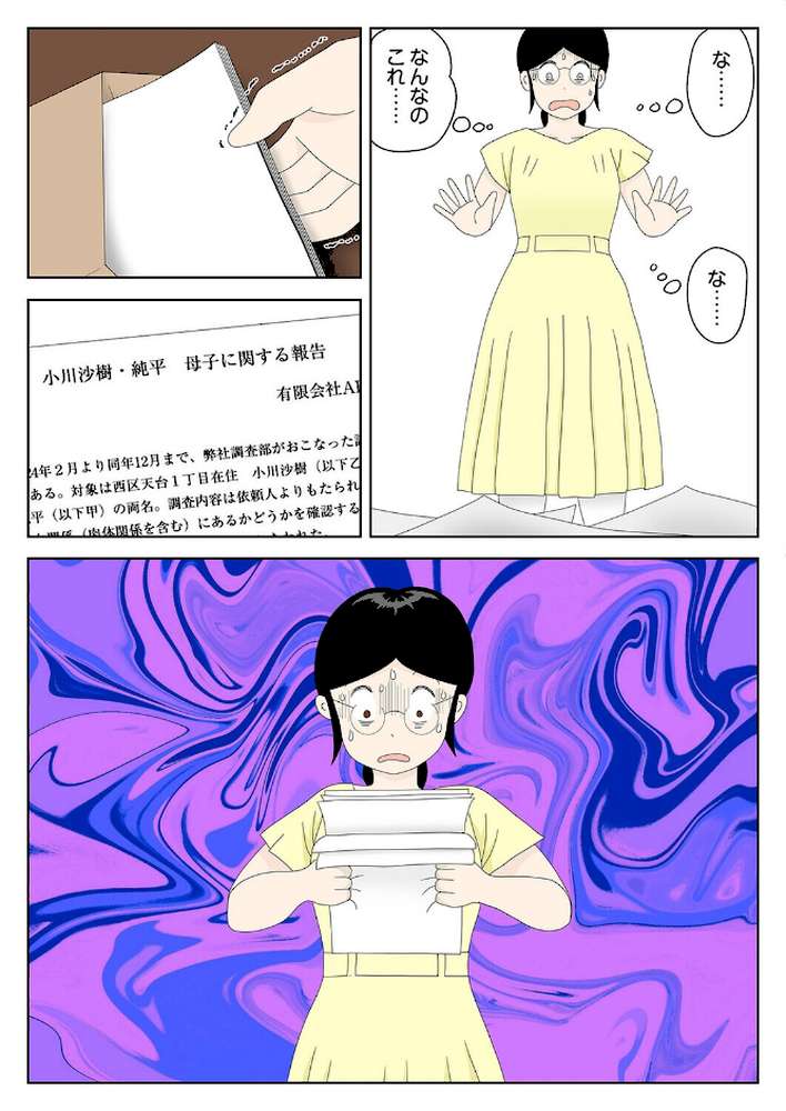 オナネタ母さん(15) by 水洗いの会 (p4)