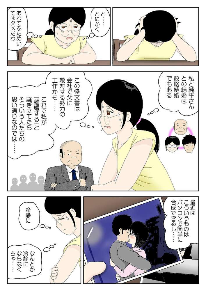 オナネタ母さん(15) by 水洗いの会 (p6)