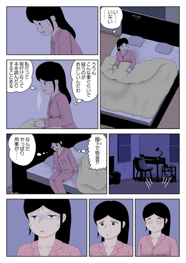 オナネタ母さん(15) by 水洗いの会 (p8)