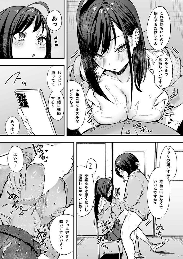 オタクの僕が一軍ギャルと付き合えるまでの話（6）