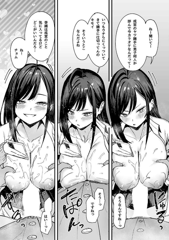 オタクの僕が一軍ギャルと付き合えるまでの話（6）