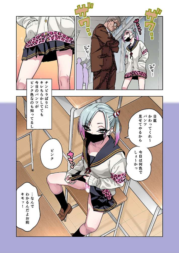 ツンツンヤンキーちゃんは弱々乳首をいじれば結構なんでもヤらせてくれる(7) by ぐじら (p3)