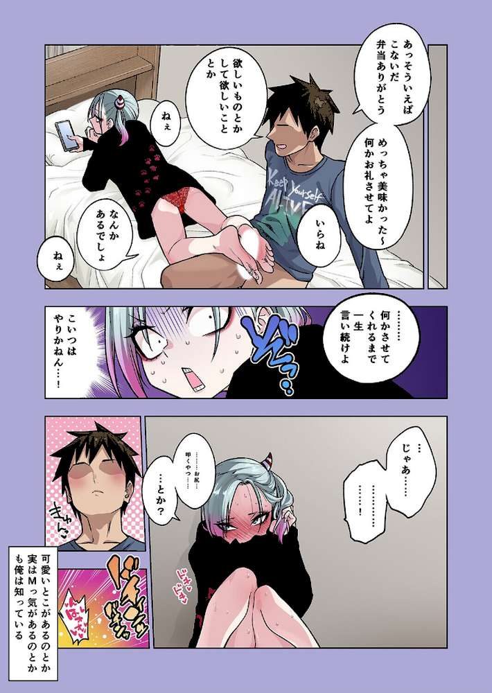 ツンツンヤンキーちゃんは弱々乳首をいじれば結構なんでもヤらせてくれる(7) by ぐじら (p6)