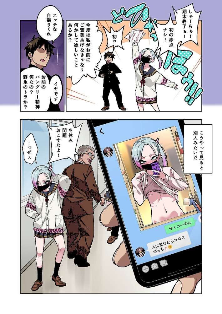 ツンツンヤンキーちゃんは弱々乳首をいじれば結構なんでもヤらせてくれる(7) by ぐじら (p8)
