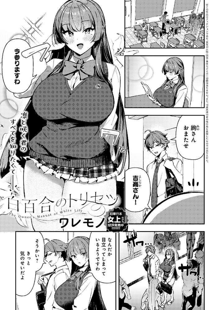 白百合のトリセツ by ワレモノ (p1)