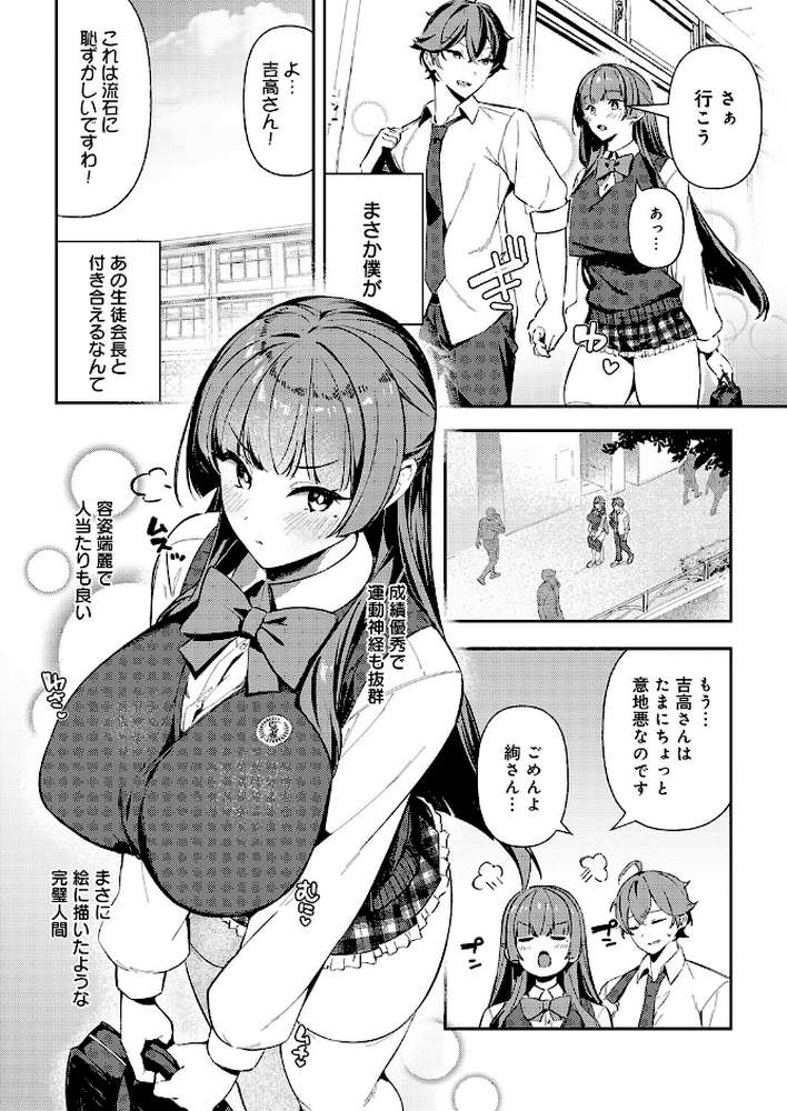 白百合のトリセツ by ワレモノ (p2)