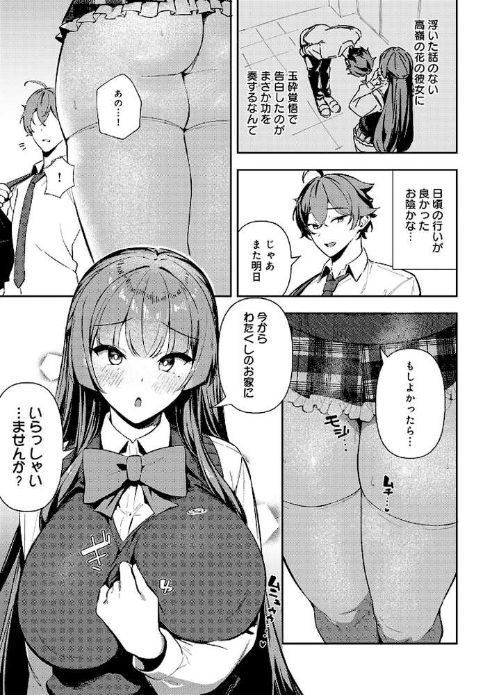 白百合のトリセツ by ワレモノ (p3)