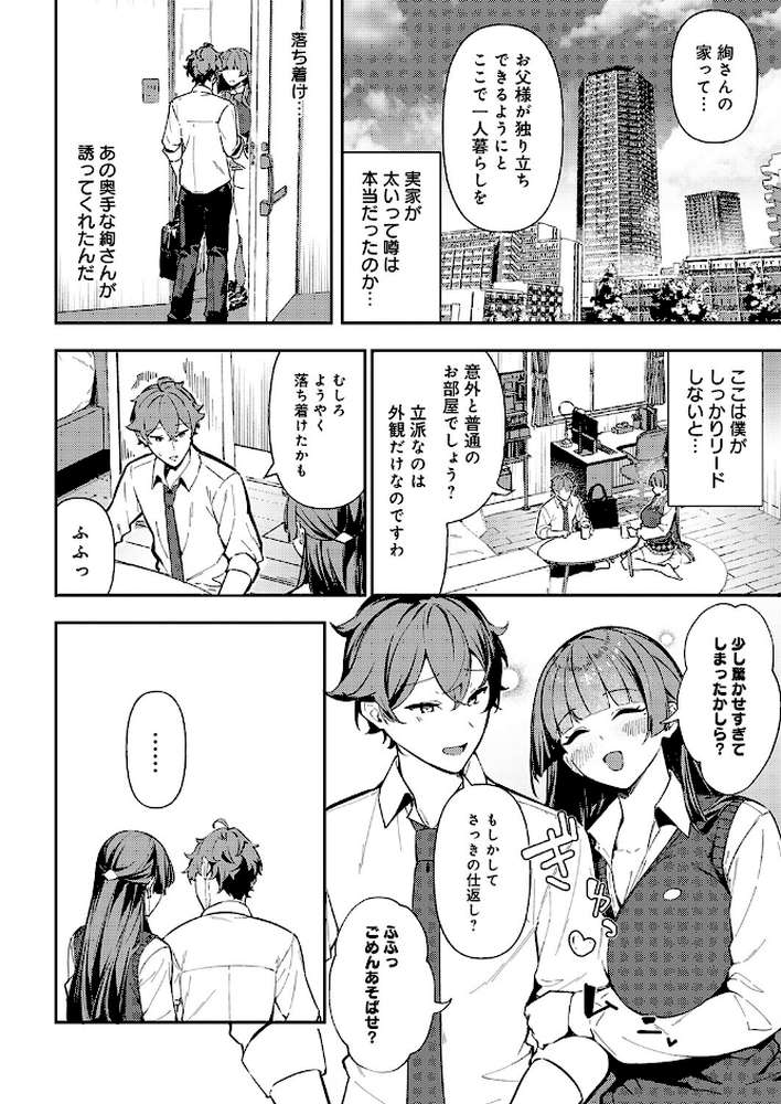白百合のトリセツ by ワレモノ (p4)