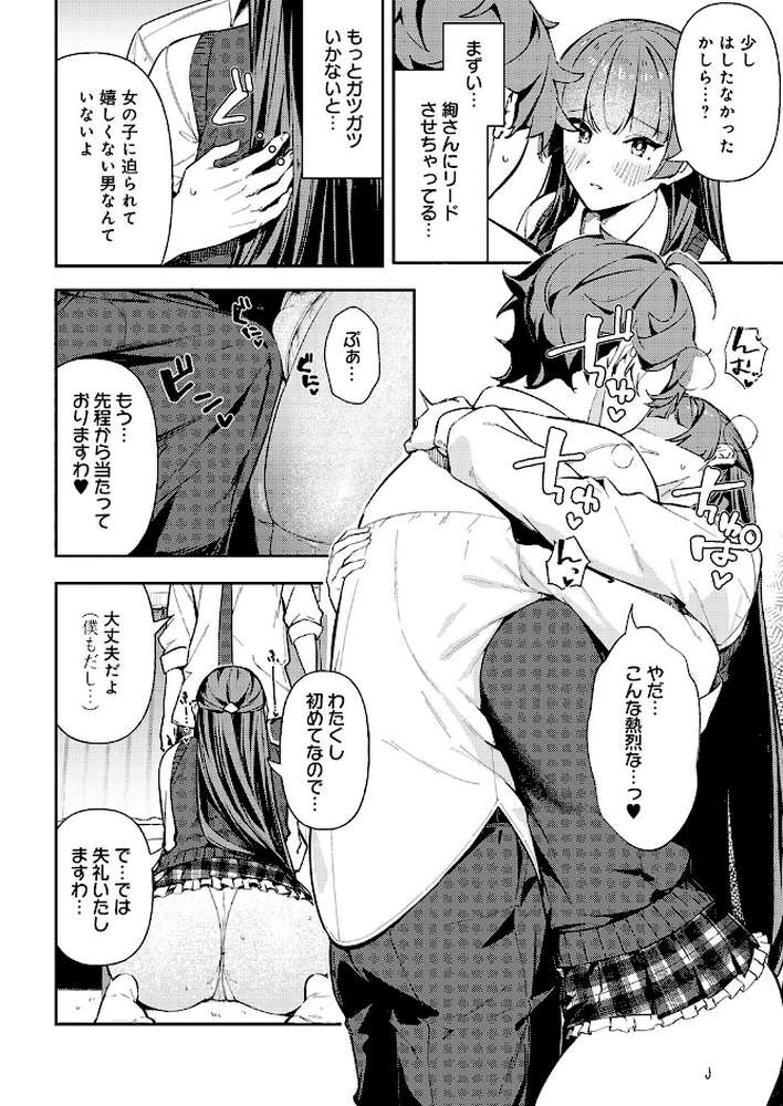 白百合のトリセツ by ワレモノ (p6)