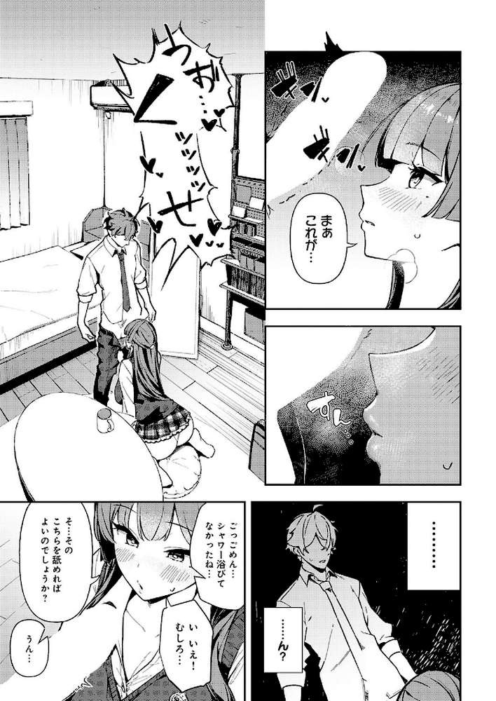 白百合のトリセツ by ワレモノ (p7)