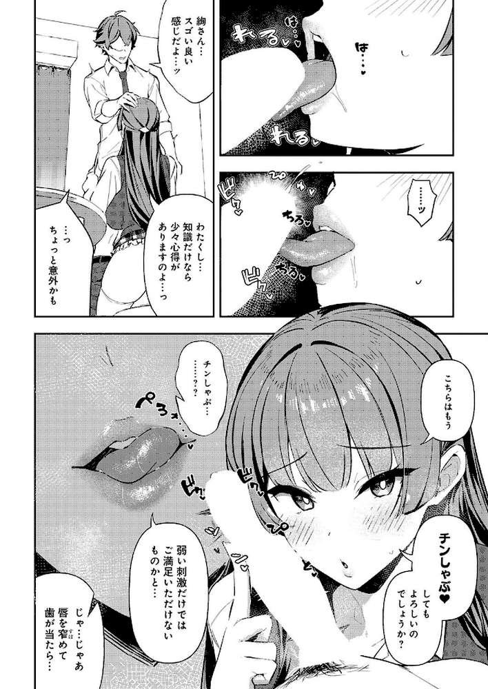 白百合のトリセツ by ワレモノ (p8)