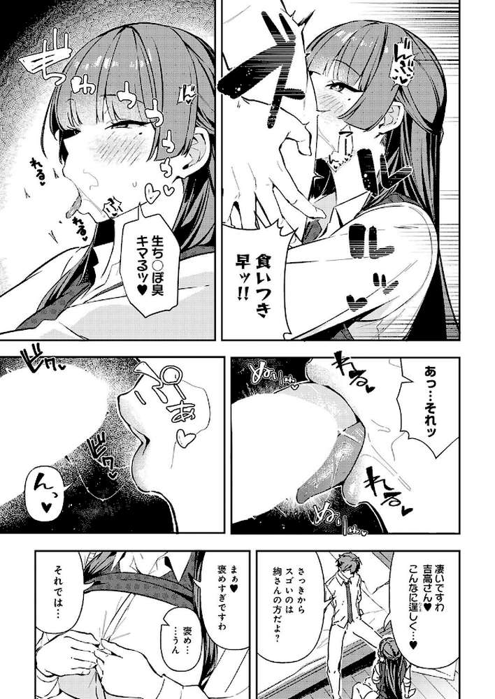 白百合のトリセツ by ワレモノ (p9)