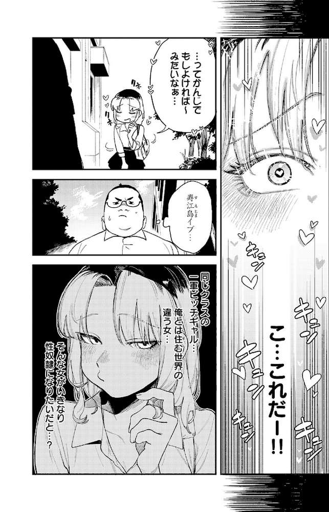 ギャルちゃんは×××になりたい！