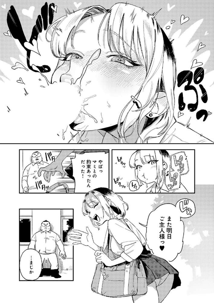 ギャルちゃんは×××になりたい！