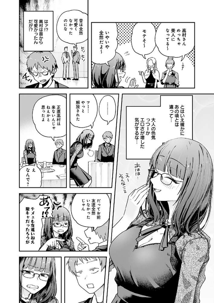 元陰キャ達の同窓会