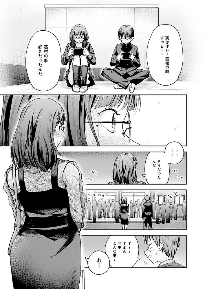 元陰キャ達の同窓会