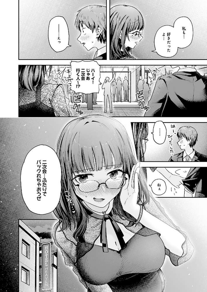 元陰キャ達の同窓会