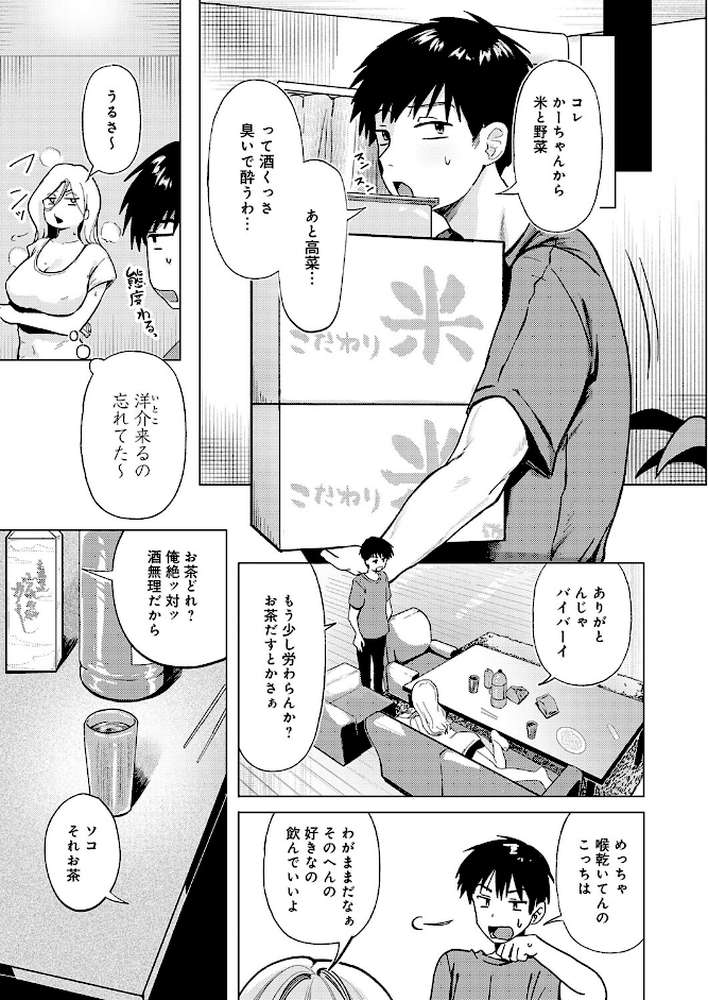 デカチンぶら下げてるのが悪いんだよ？