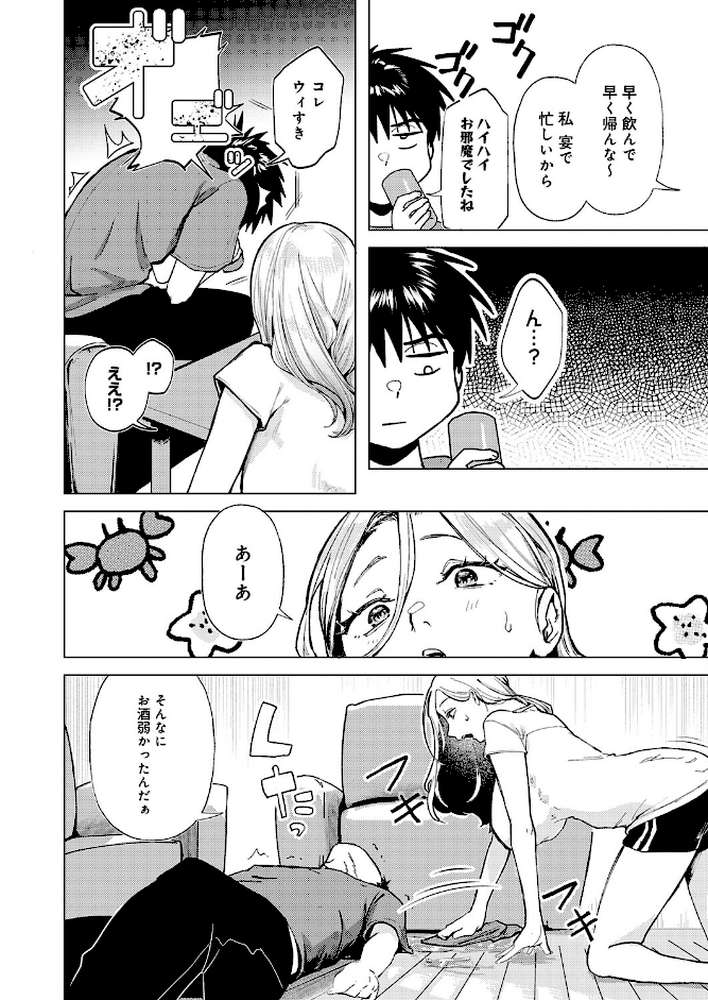 デカチンぶら下げてるのが悪いんだよ？