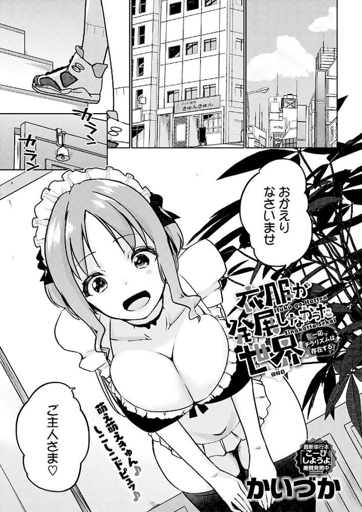 衣服が発展しなかった世界 四枚目 一応チラリズムは存在する