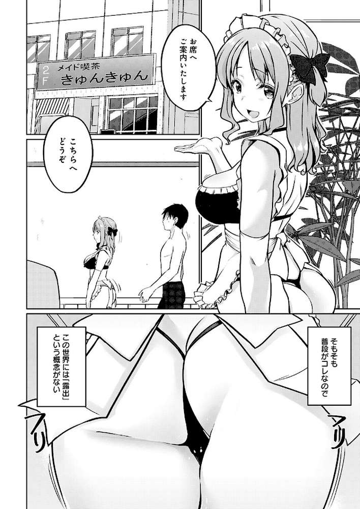衣服が発展しなかった世界 四枚目 一応チラリズムは存在する