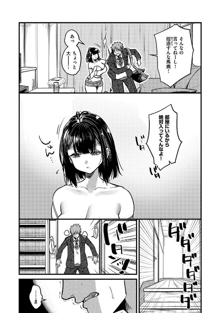ビジュ◆カワ by 吉備あんみつ (p18)