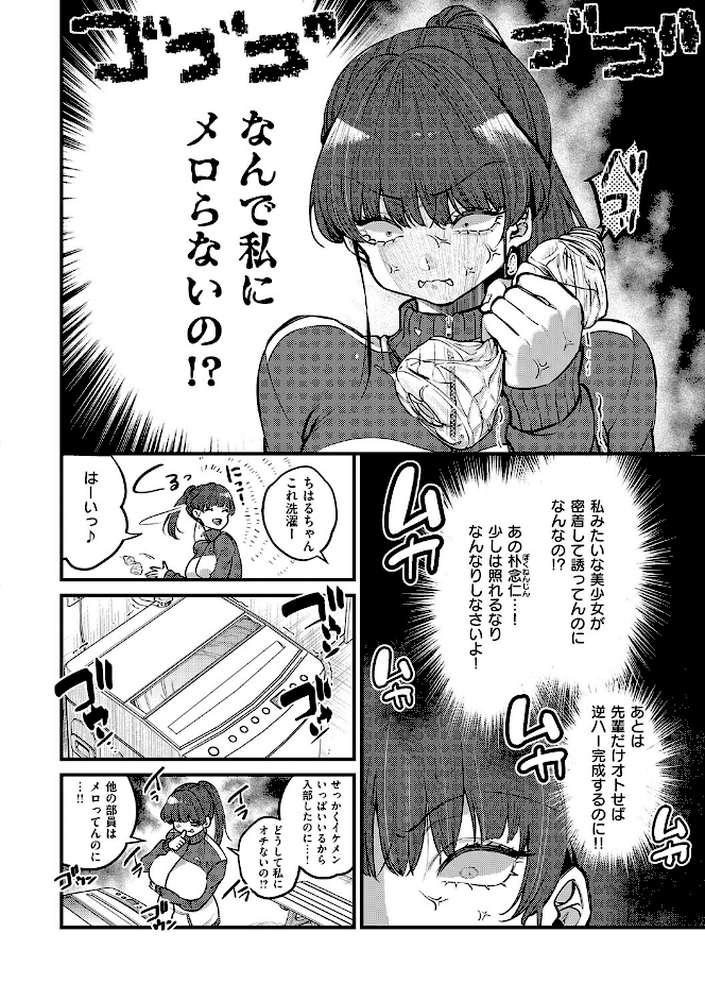 ビジュ◆カワ by 吉備あんみつ (p11)