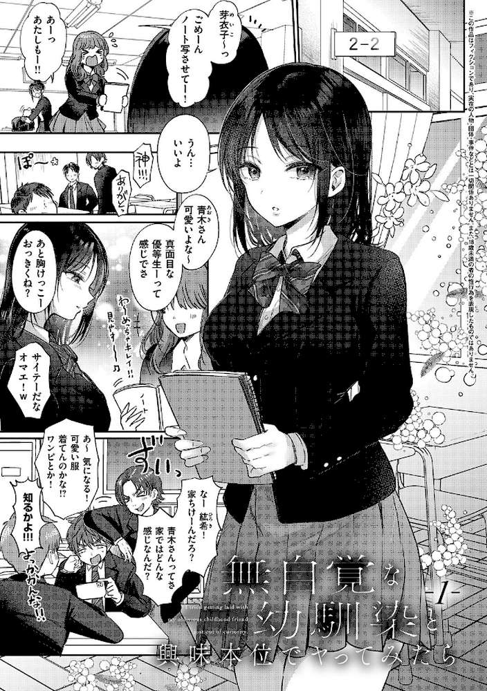 無自覚な幼馴染と興味本位でヤってみたら