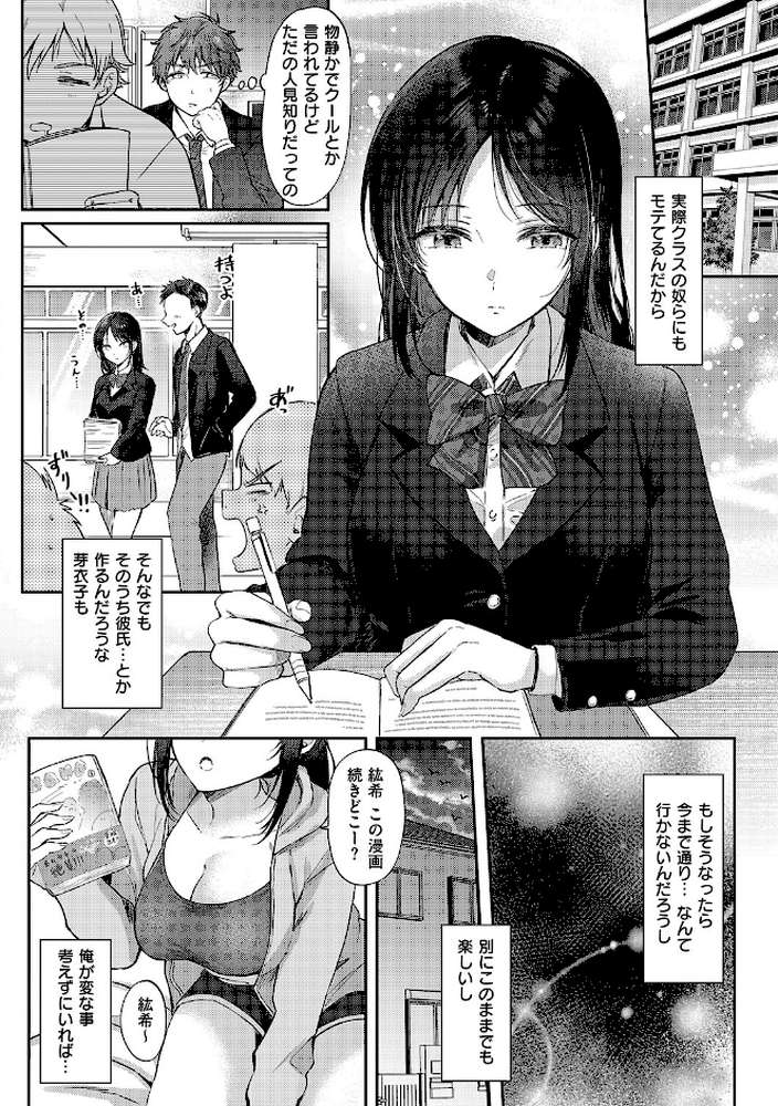 無自覚な幼馴染と興味本位でヤってみたら