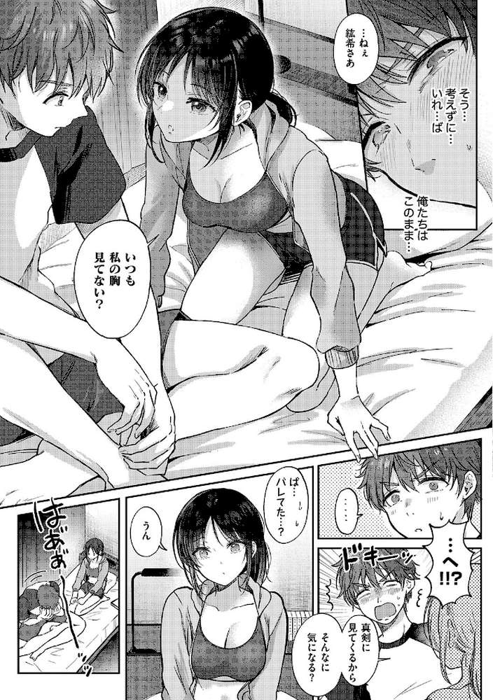 無自覚な幼馴染と興味本位でヤってみたら