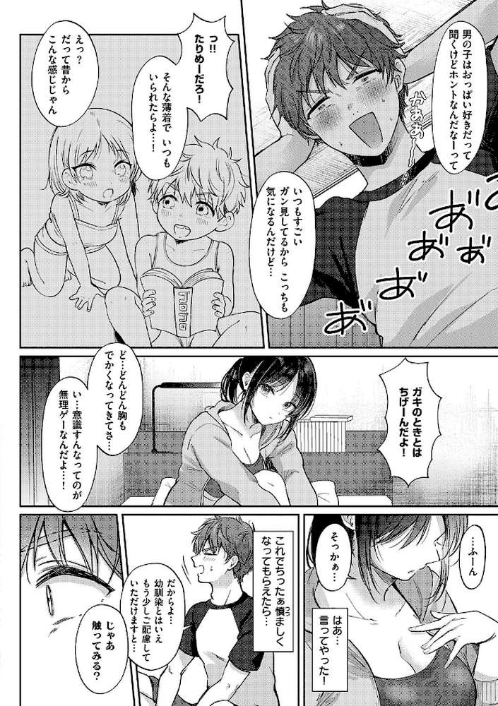無自覚な幼馴染と興味本位でヤってみたら
