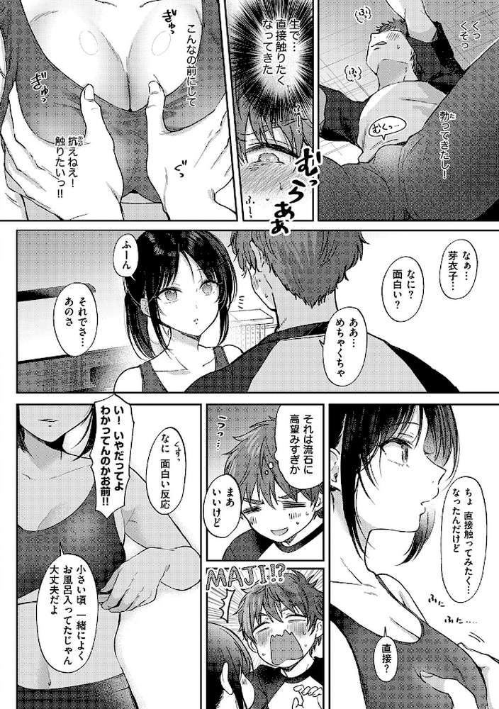 無自覚な幼馴染と興味本位でヤってみたら