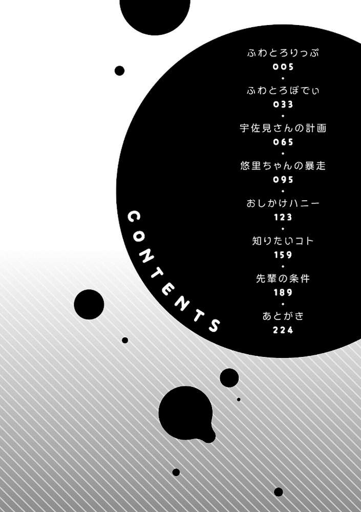 ふわとろりっぷ