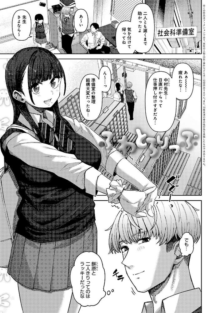 ふわとろりっぷ