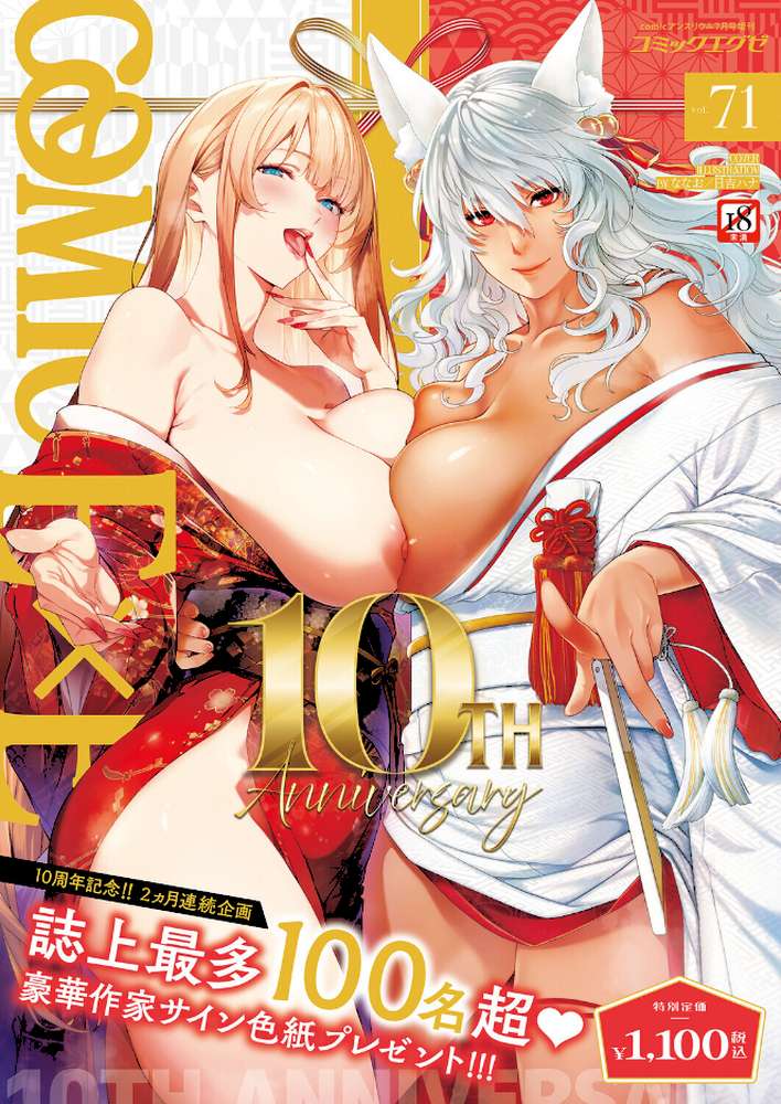 COMIC E×E 71