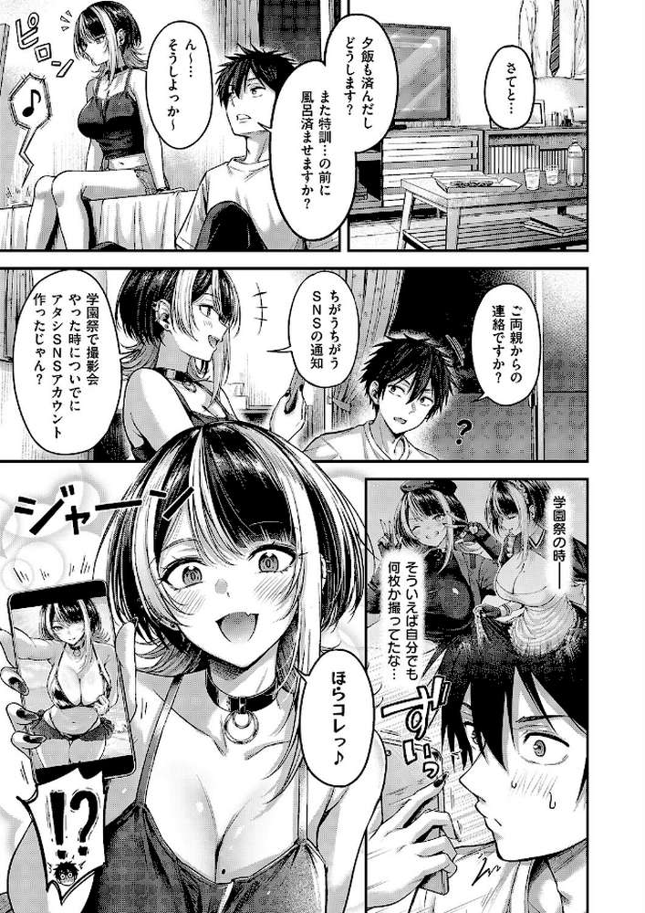 恋のランクマッチ3【単話版限定特典付き】