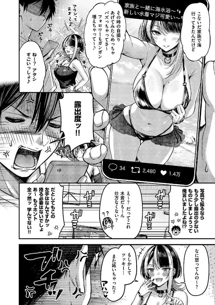 恋のランクマッチ3【単話版限定特典付き】