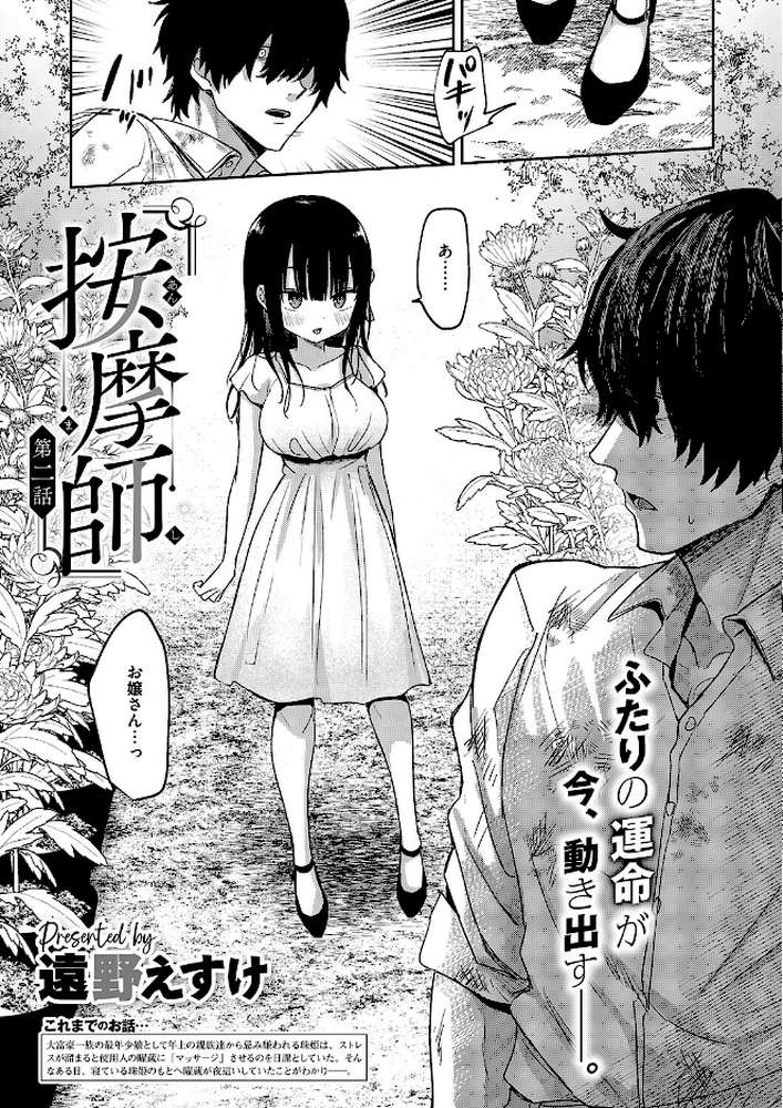 按摩師（2）